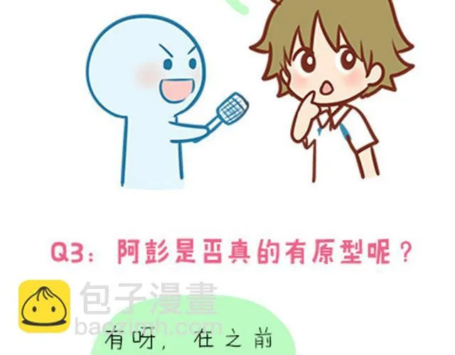 高一六班主题班会#2 男生之间的友谊？ 第19页
