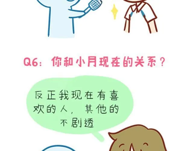 高一六班主题班会#2 男生之间的友谊？ 第23页