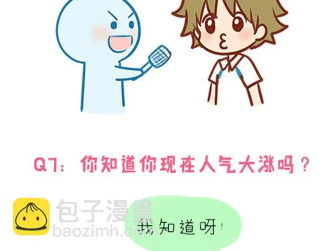 高一六班主题班会#2 男生之间的友谊？ 第24页