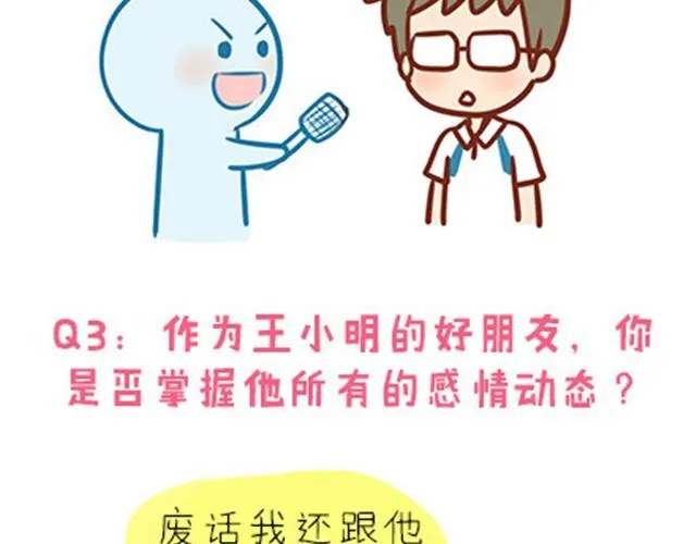 高一六班主题班会#2 男生之间的友谊？ 第30页