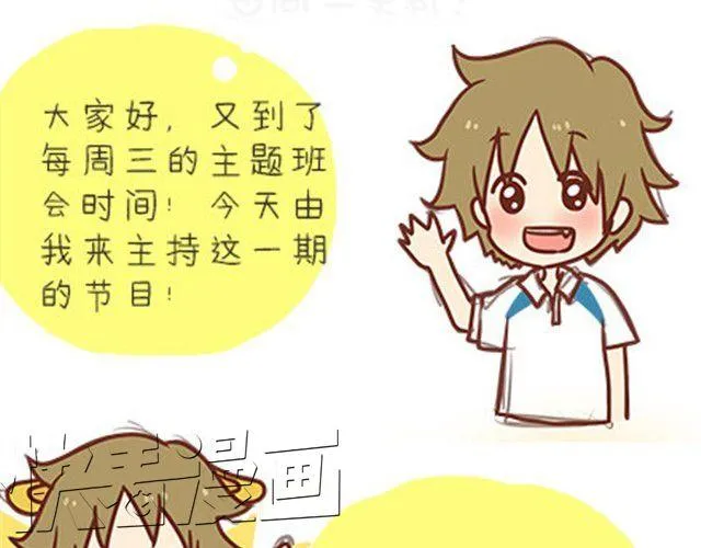 高一六班主题班会#1 王小明不为人知的一面！ 第3页