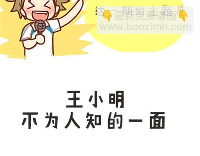 高一六班主题班会#1 王小明不为人知的一面！ 第4页