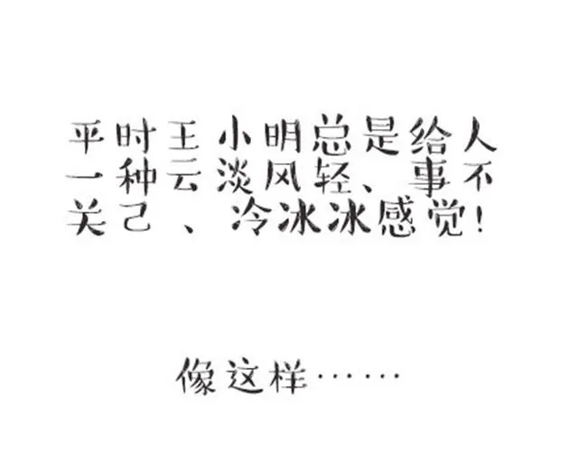 高一六班主题班会#1 王小明不为人知的一面！ 第5页