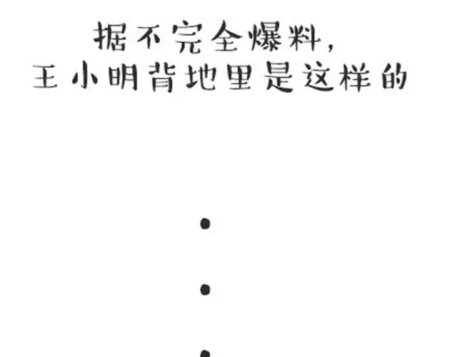 高一六班主题班会#1 王小明不为人知的一面！ 第7页