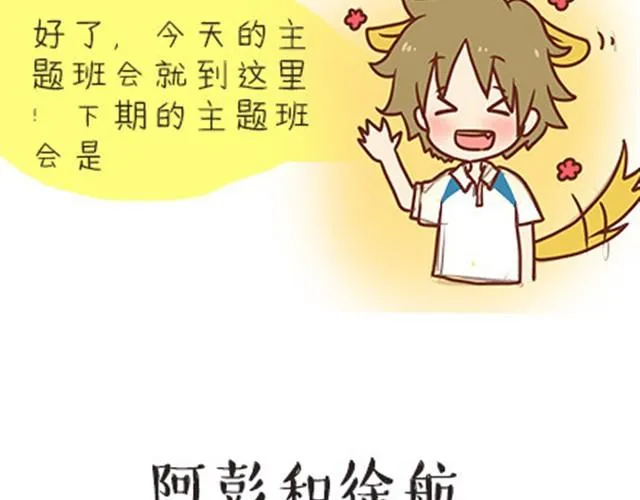 高一六班主题班会#1 王小明不为人知的一面！ 第20页
