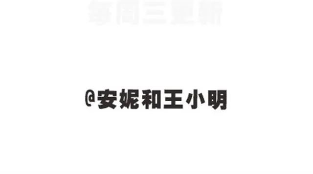 高一六班主题班会#1 王小明不为人知的一面！ 第23页