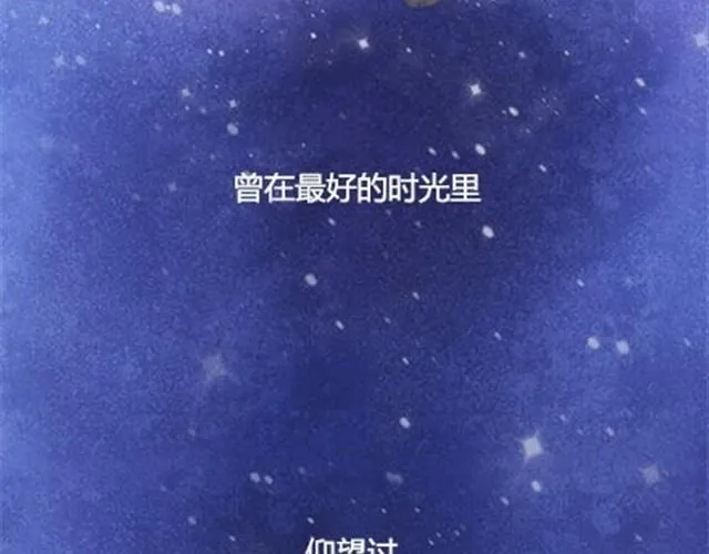 第二季#终 15岁的那一页里，写下了最好的我们。 第195页