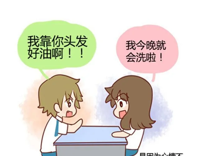 第二季#20 我发现自己不喜欢你的时候，比较快乐。 第71页