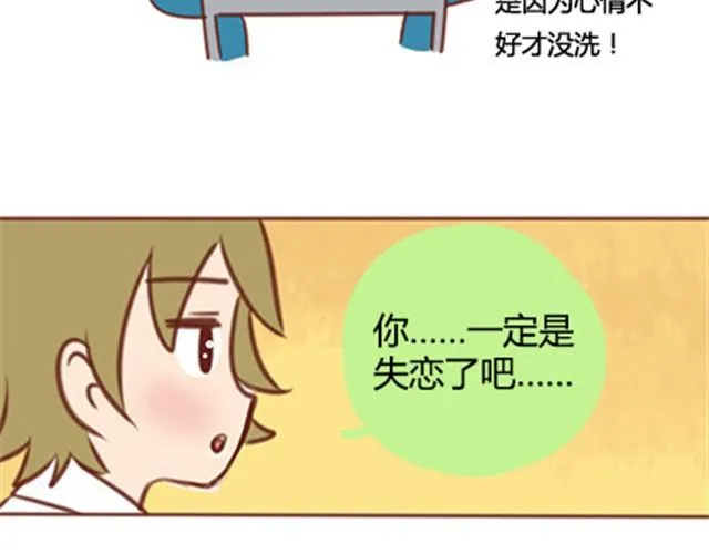 第二季#20 我发现自己不喜欢你的时候，比较快乐。 第72页