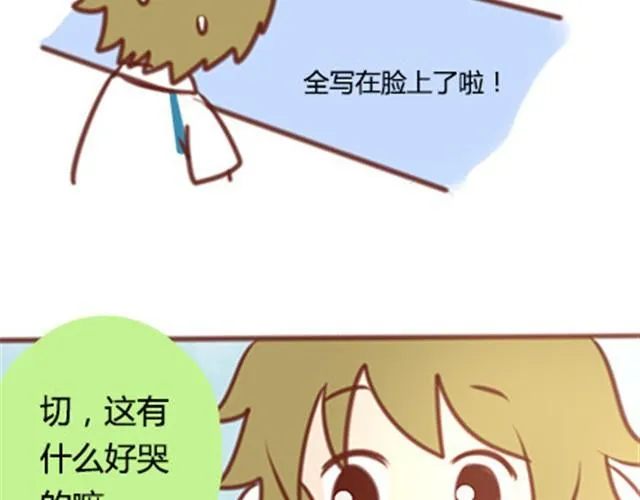 第二季#20 我发现自己不喜欢你的时候，比较快乐。 第74页