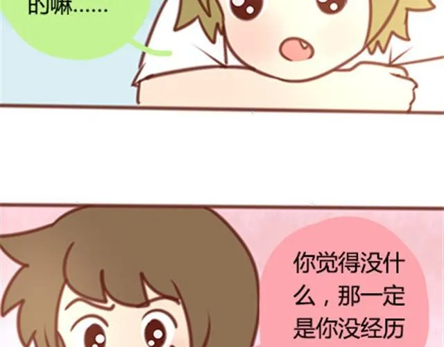第二季#20 我发现自己不喜欢你的时候，比较快乐。 第75页