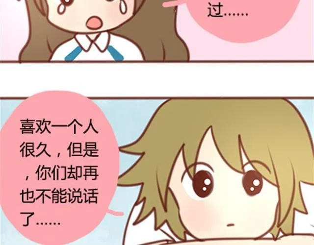 第二季#20 我发现自己不喜欢你的时候，比较快乐。 第76页