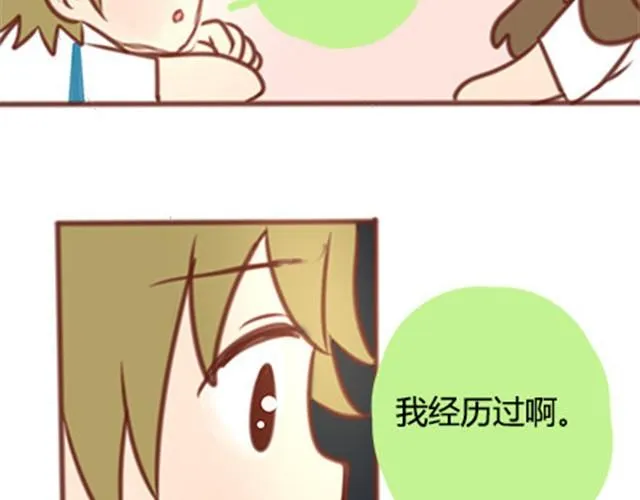 第二季#20 我发现自己不喜欢你的时候，比较快乐。 第78页