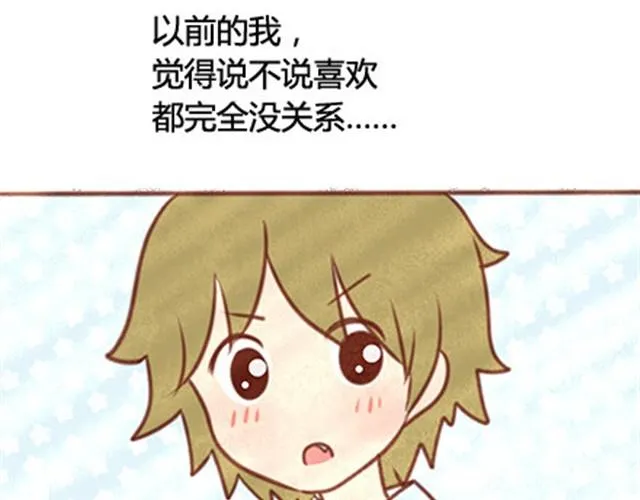 第二季#20 我发现自己不喜欢你的时候，比较快乐。 第99页