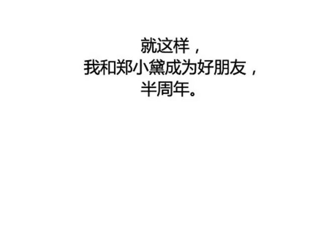 第二季#20 我发现自己不喜欢你的时候，比较快乐。 第102页