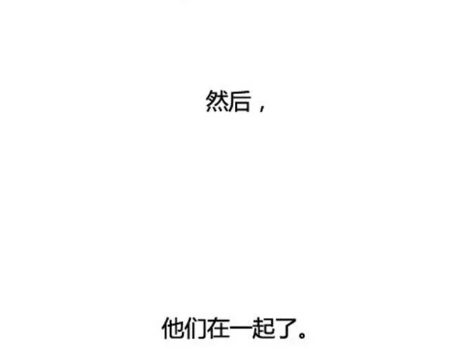 第二季#20 我发现自己不喜欢你的时候，比较快乐。 第105页
