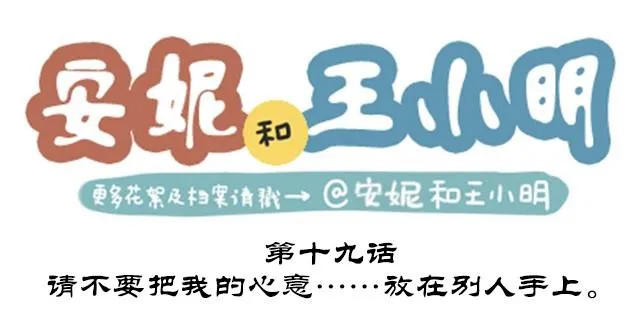 第二季#19 请不要把我的心意……放在别人手上。 第1页