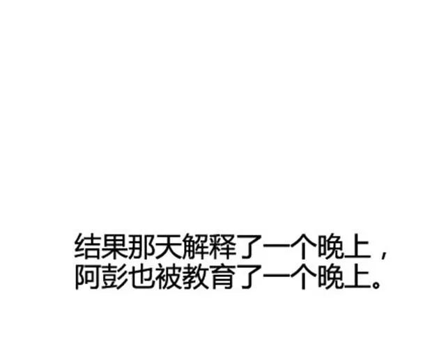 第二季#19 请不要把我的心意……放在别人手上。 第9页