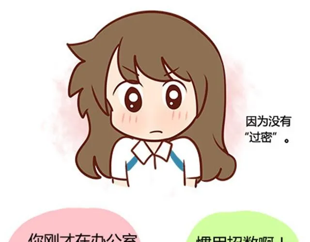第二季#19 请不要把我的心意……放在别人手上。 第11页