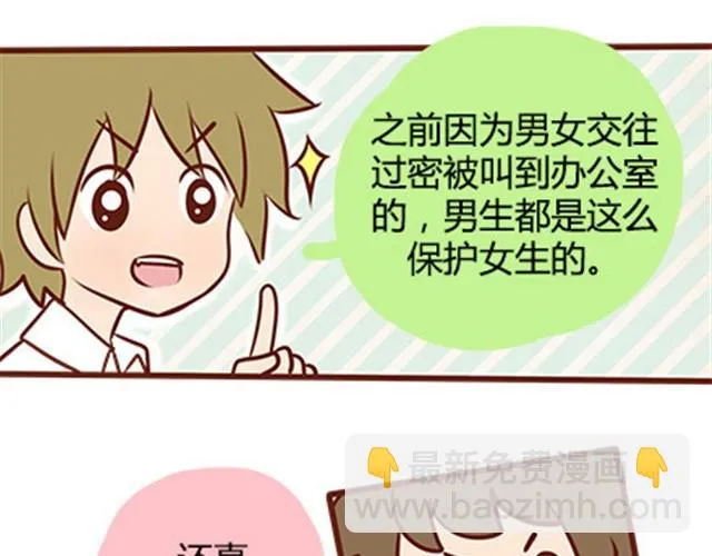 第二季#19 请不要把我的心意……放在别人手上。 第13页
