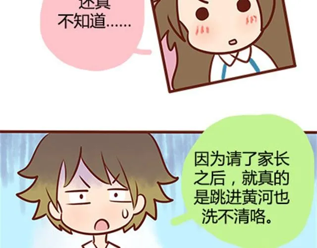 第二季#19 请不要把我的心意……放在别人手上。 第14页
