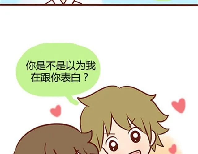 第二季#19 请不要把我的心意……放在别人手上。 第15页