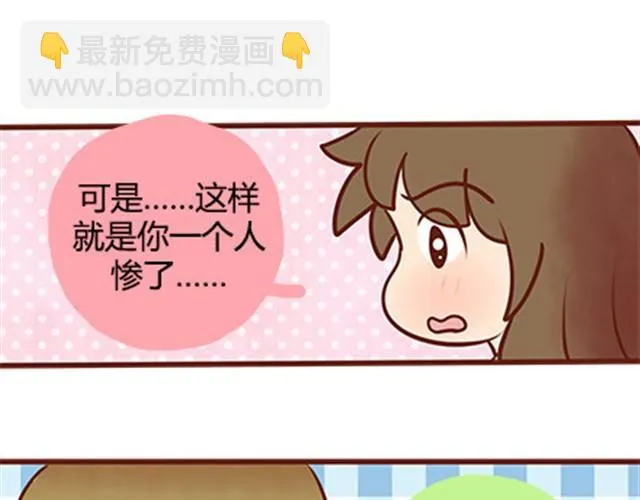 第二季#19 请不要把我的心意……放在别人手上。 第18页