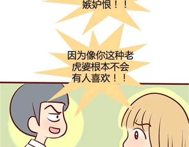 第二季#19 请不要把我的心意……放在别人手上。 第32页
