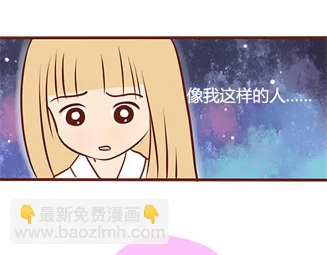 第二季#19 请不要把我的心意……放在别人手上。 第34页