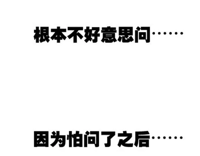 第二季#19 请不要把我的心意……放在别人手上。 第52页