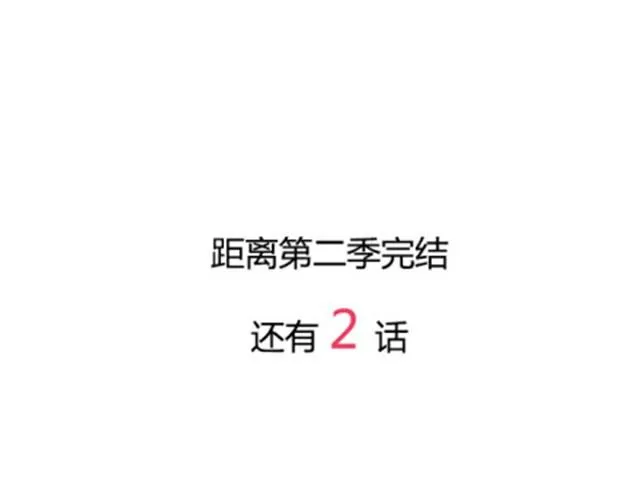 第二季#19 请不要把我的心意……放在别人手上。 第147页