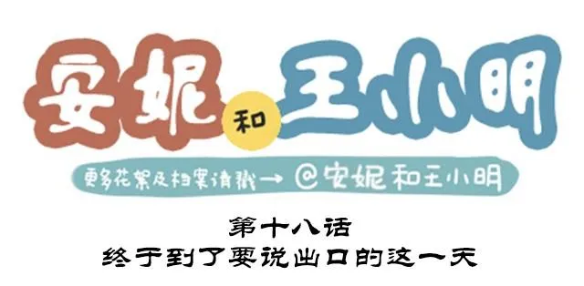 第二季#18 终于到了要说出口的这一天 第1页