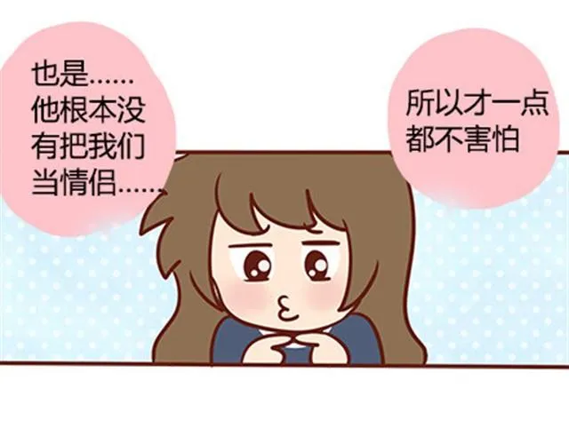第二季#18 终于到了要说出口的这一天 第19页