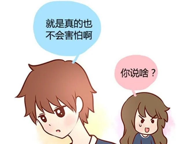 第二季#18 终于到了要说出口的这一天 第20页