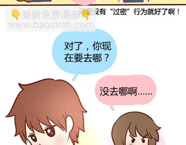第二季#18 终于到了要说出口的这一天 第22页