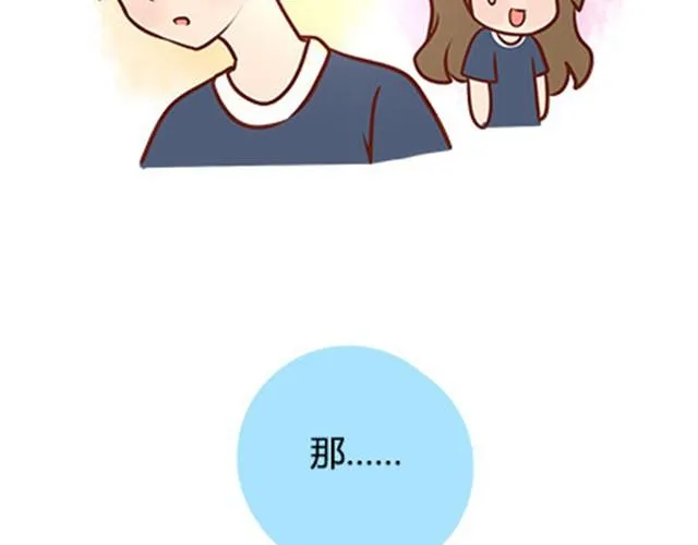 第二季#18 终于到了要说出口的这一天 第23页