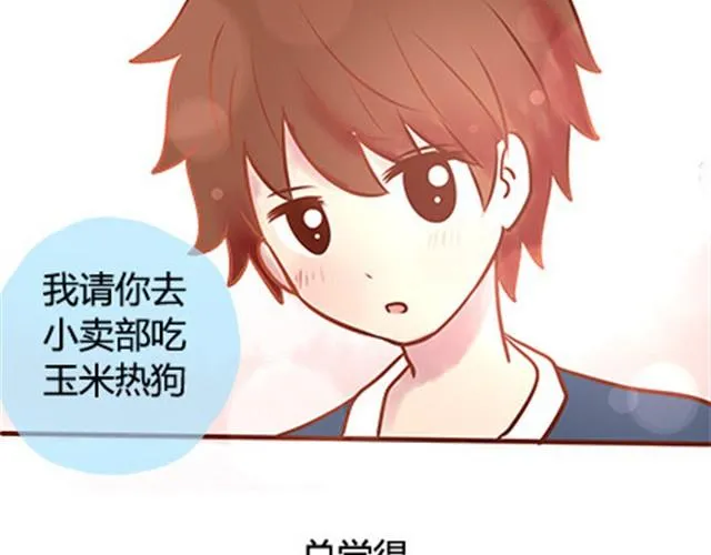 第二季#18 终于到了要说出口的这一天 第25页