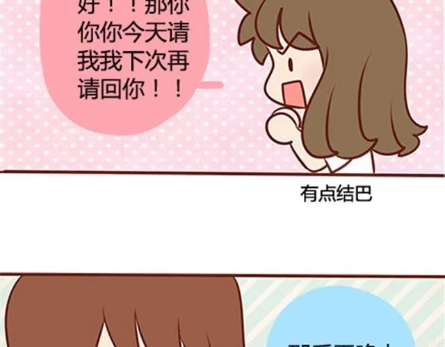 第二季#18 终于到了要说出口的这一天 第27页