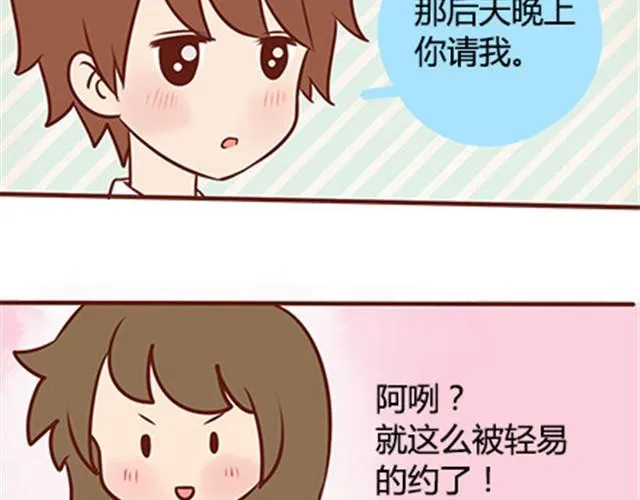 第二季#18 终于到了要说出口的这一天 第28页