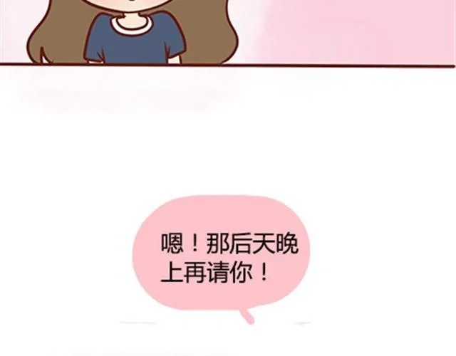 第二季#18 终于到了要说出口的这一天 第29页
