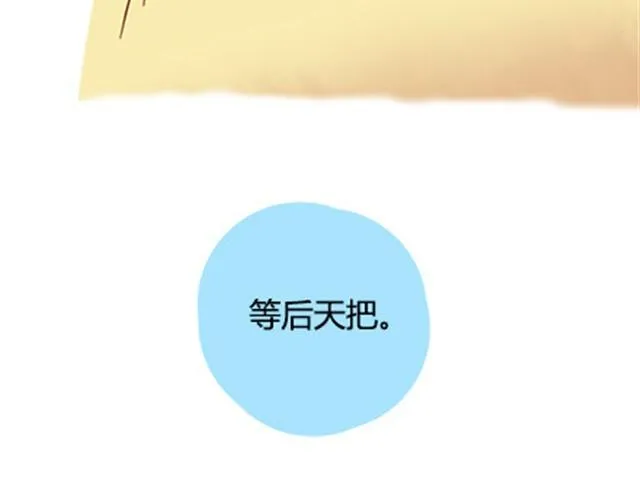 第二季#18 终于到了要说出口的这一天 第38页