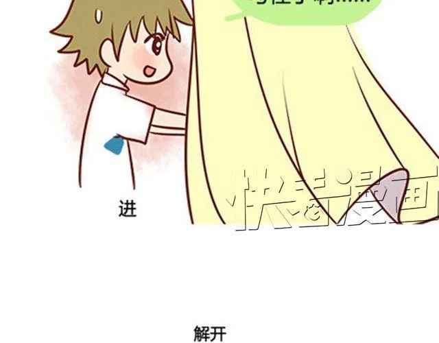 第二季#18 终于到了要说出口的这一天 第70页