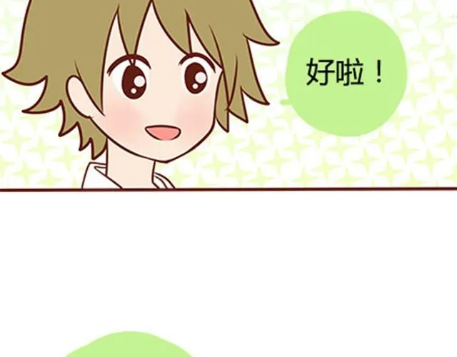第二季#18 终于到了要说出口的这一天 第72页