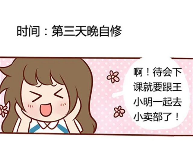 第二季#18 终于到了要说出口的这一天 第75页