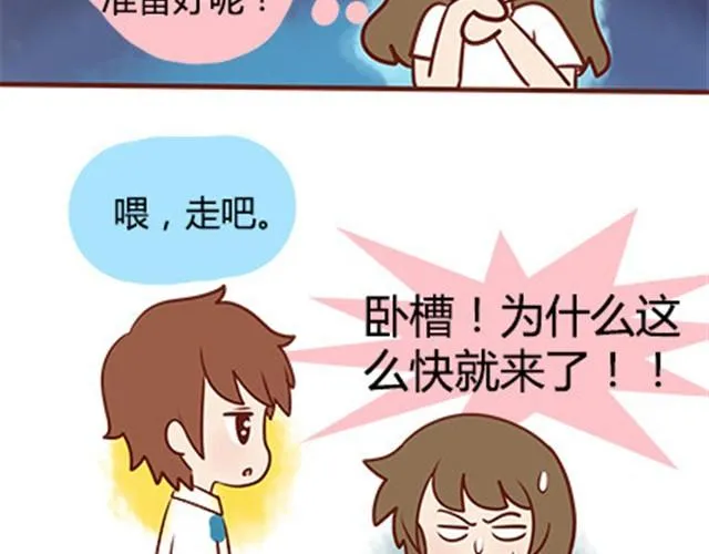 第二季#18 终于到了要说出口的这一天 第78页