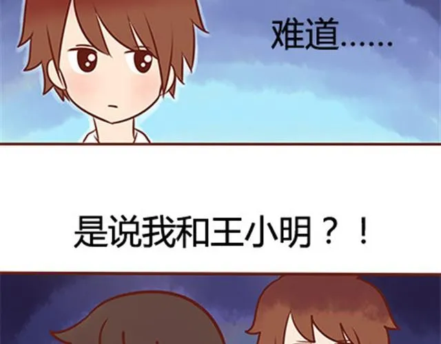 第二季#18 终于到了要说出口的这一天 第86页