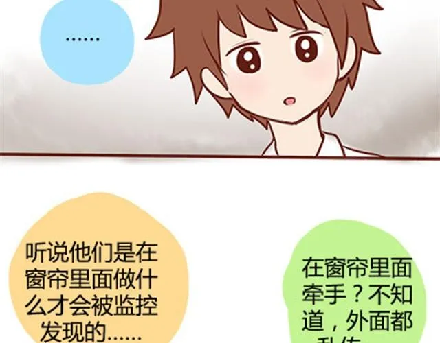 第二季#18 终于到了要说出口的这一天 第95页