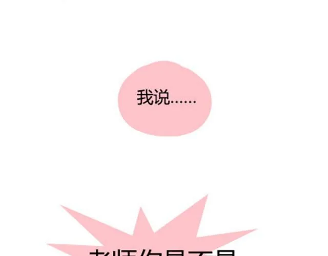 第二季#18 终于到了要说出口的这一天 第98页