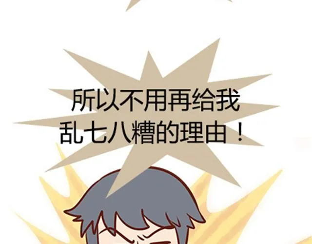 第二季#18 终于到了要说出口的这一天 第105页