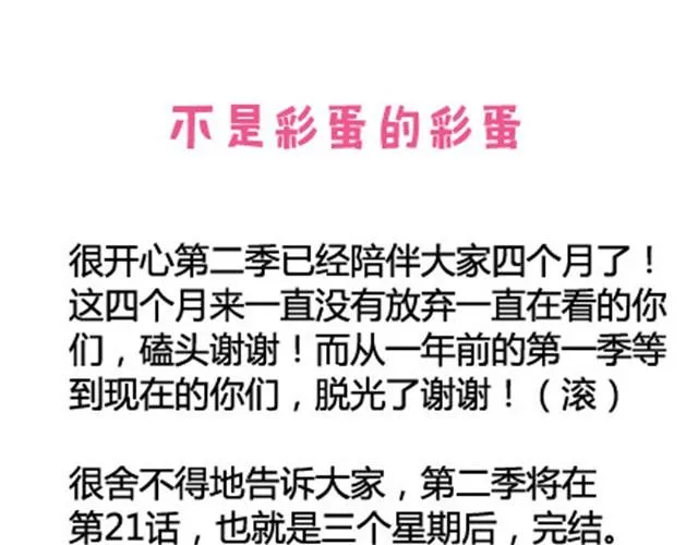 第二季#18 终于到了要说出口的这一天 第128页